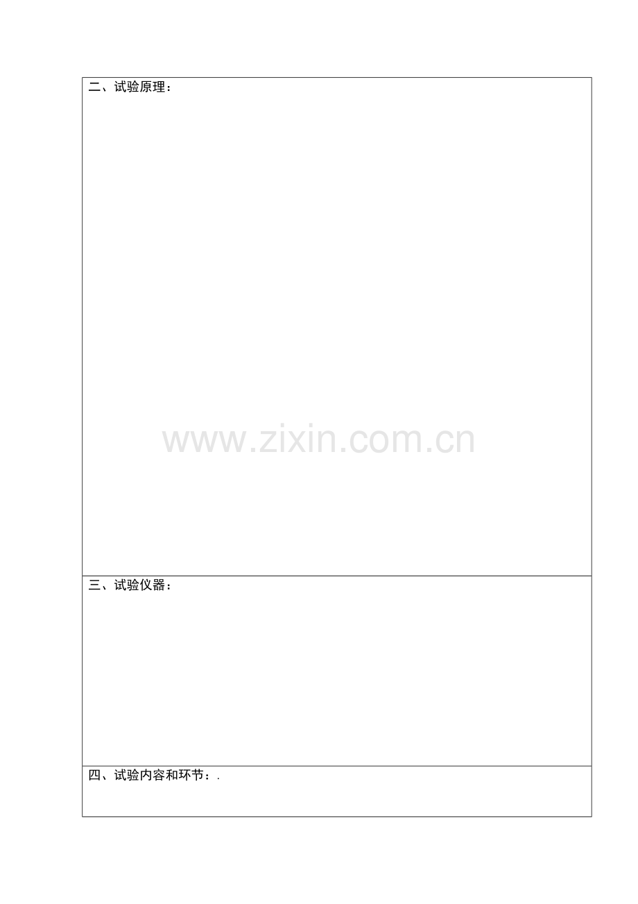 2023年测量牛顿环实验报告.doc_第2页