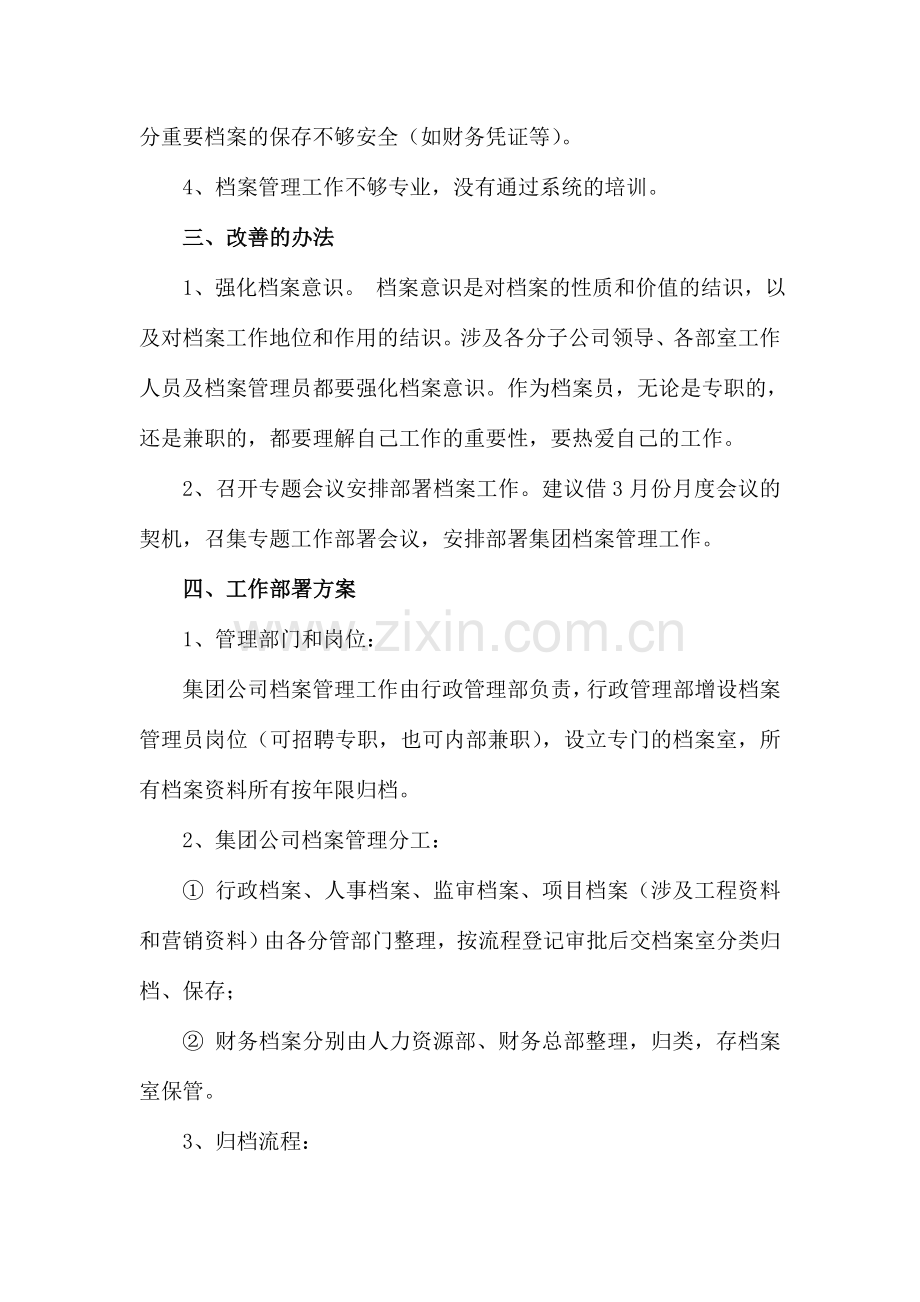 档案管理现状及改进方案.doc_第2页