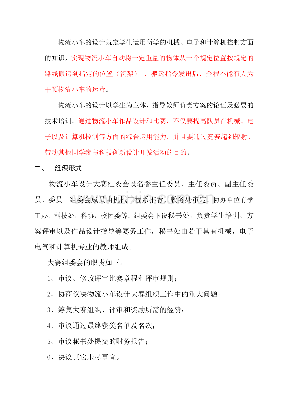 物流小车竞赛方案.doc_第2页