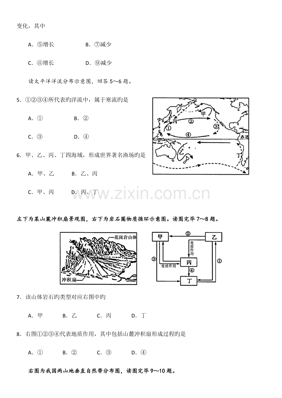 2023年山东省6月普通高中学业水平考试地理试题及答案.doc_第2页
