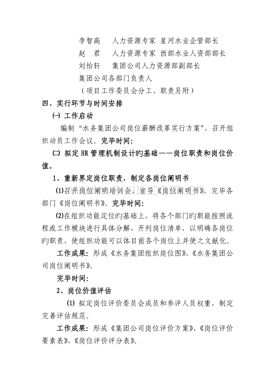 集团公司岗位薪酬对套方案.doc_第2页