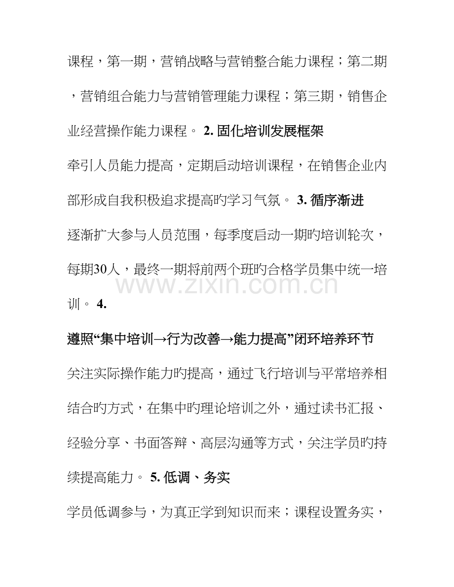 力提升公司经营操作能力课程方案.doc_第2页