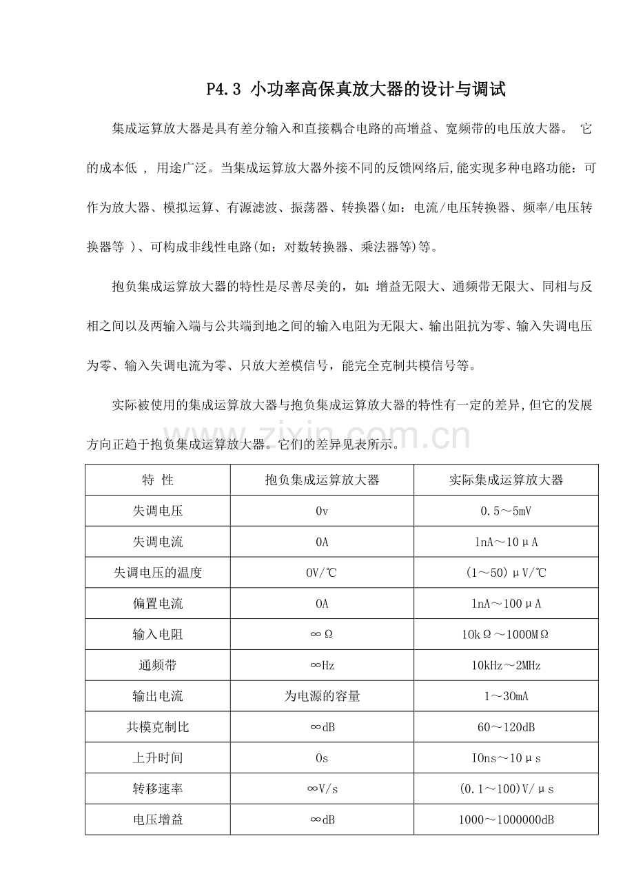 p4备课笔记.doc_第1页
