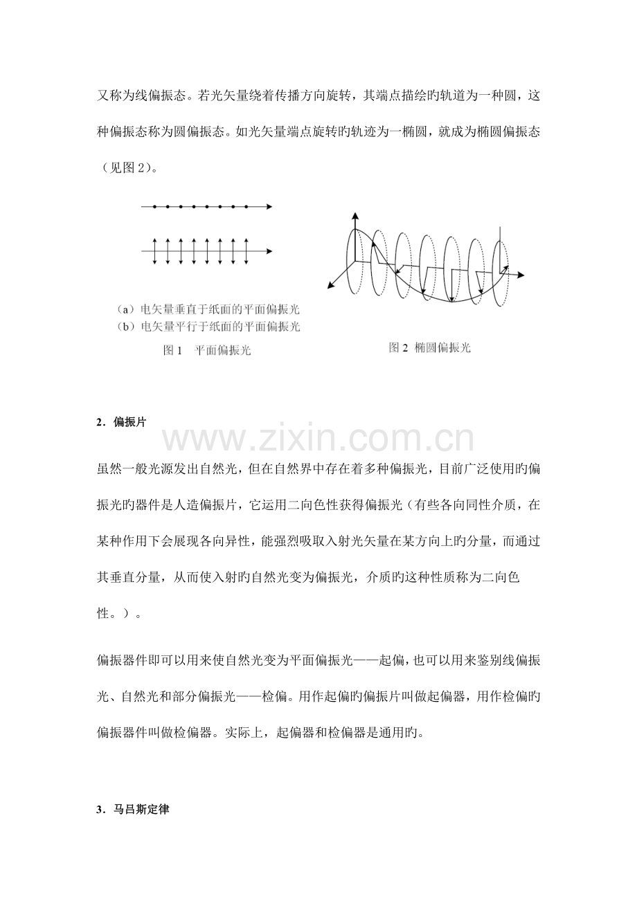 2023年实验报告偏振光学实验.docx_第2页