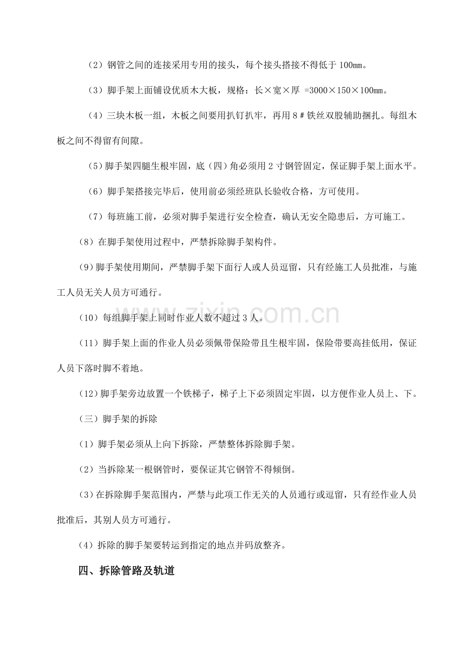 密闭墙施工安全技术措施.doc_第2页