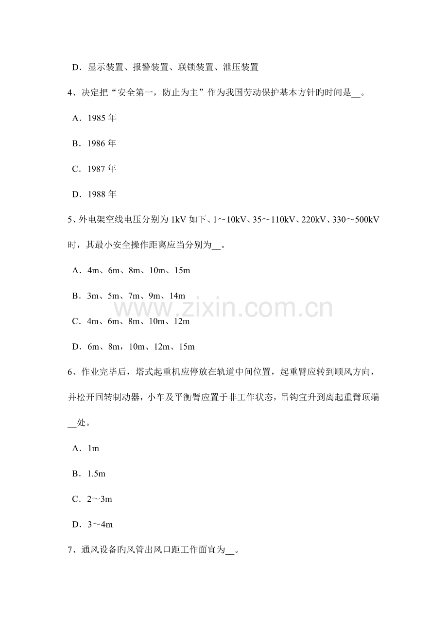 2023年陕西省通讯A类安全员考试题.docx_第2页