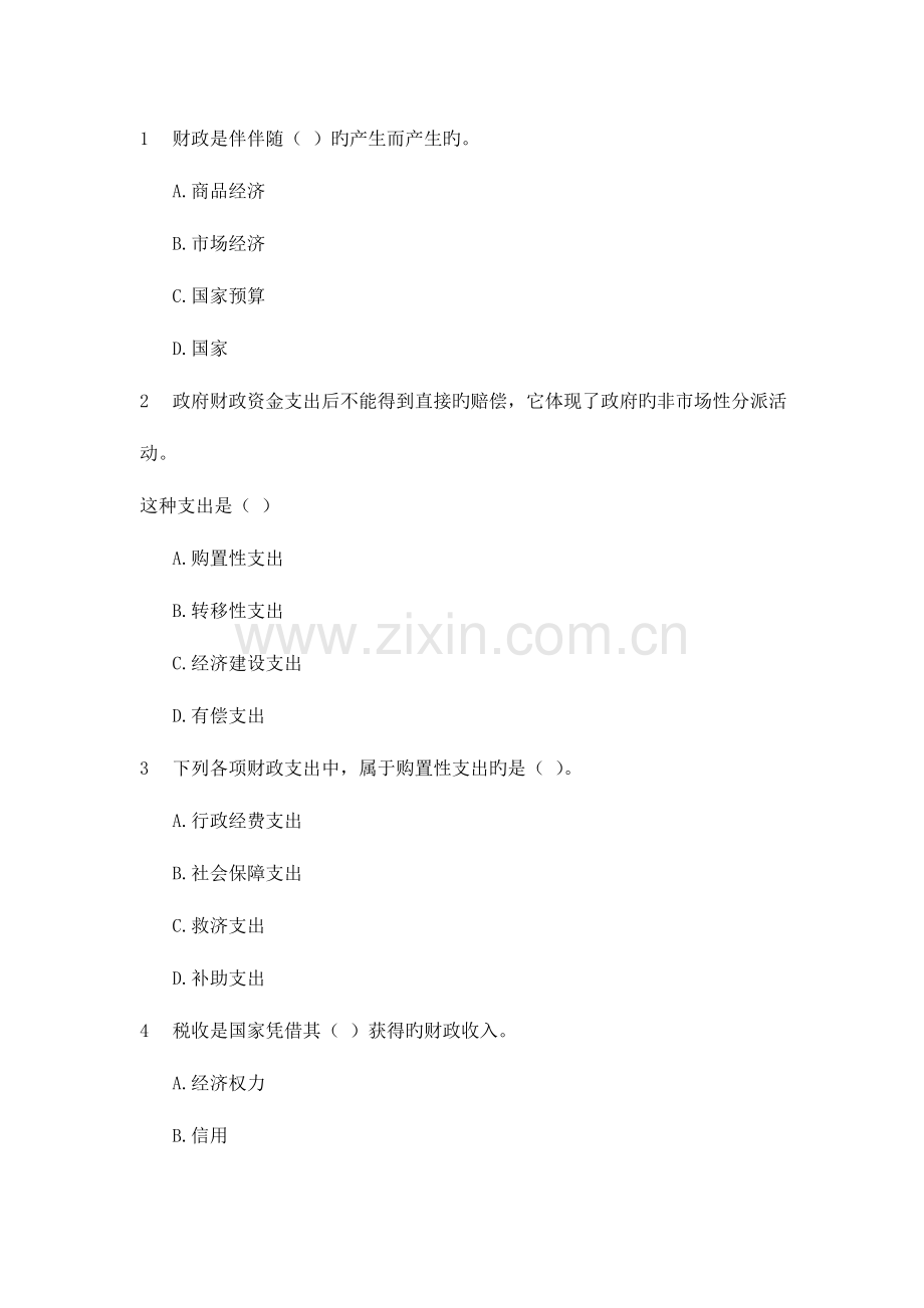 2023年云南省农村信用社考试复习资料.doc_第1页