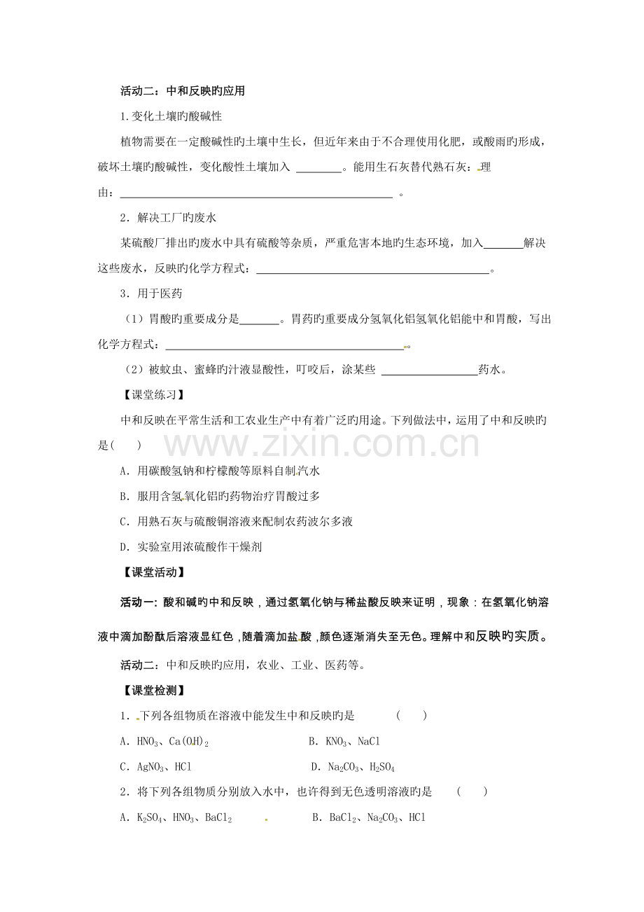 鲁教版(五四)化学九年级8.4《酸碱中和反应》学案.doc_第2页