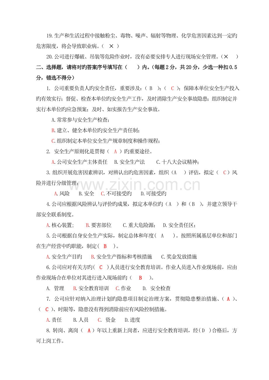 安全标准化培训考试试题(有答案).doc_第2页