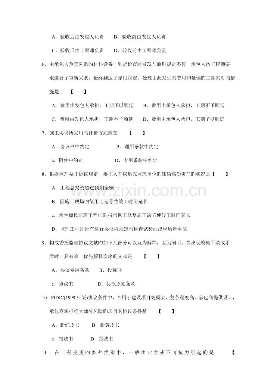 2023年工程合同管理含FIDIC条款复习题带答案.docx_第2页