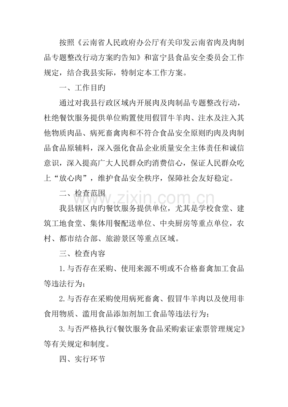 食药监局肉及肉制品专项整治行动工作实施方案.docx_第2页
