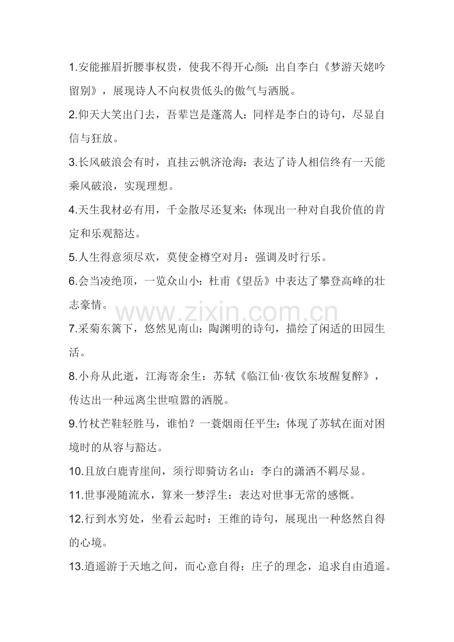 高中语文资料：100首潇洒与自由的千古名句.docx_第1页