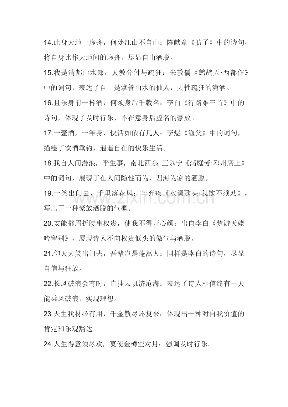 高中语文资料：100首潇洒与自由的千古名句.docx_第2页
