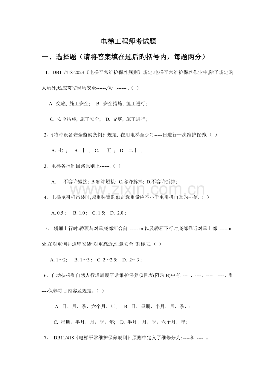 2023年电梯工程师考试题.docx_第1页
