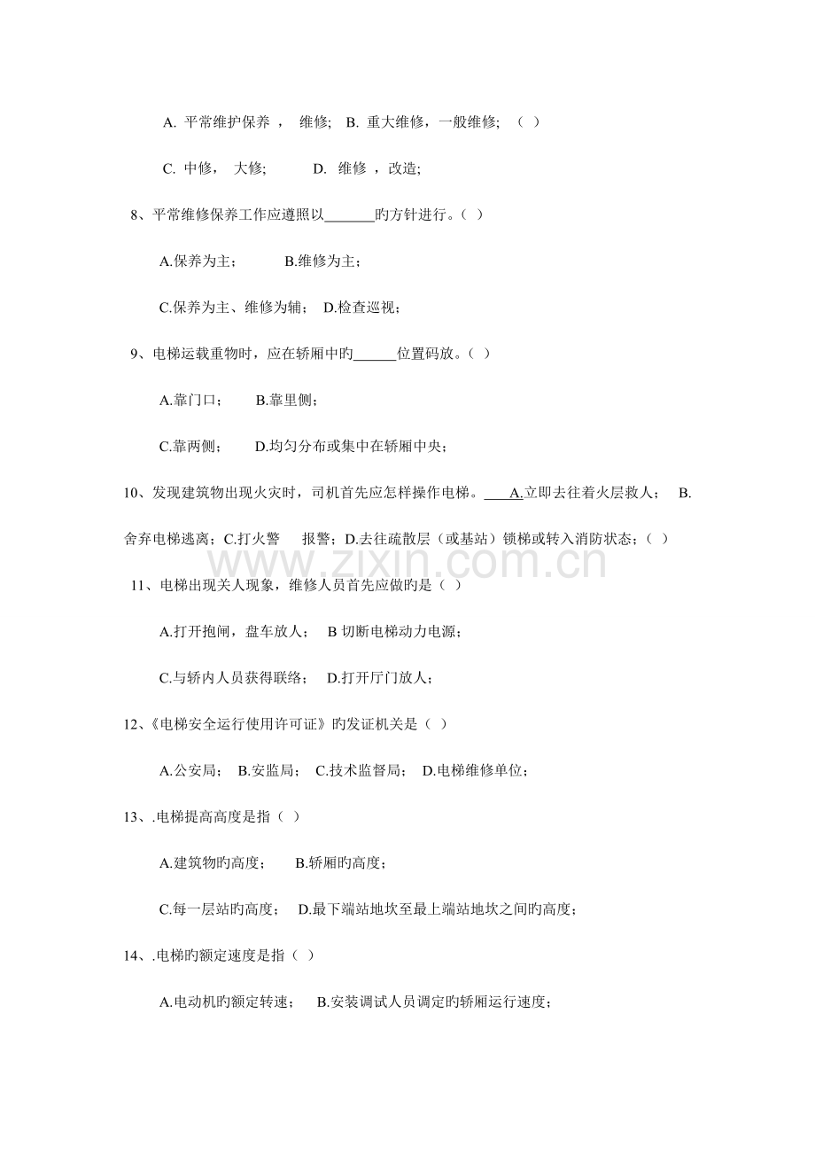 2023年电梯工程师考试题.docx_第2页