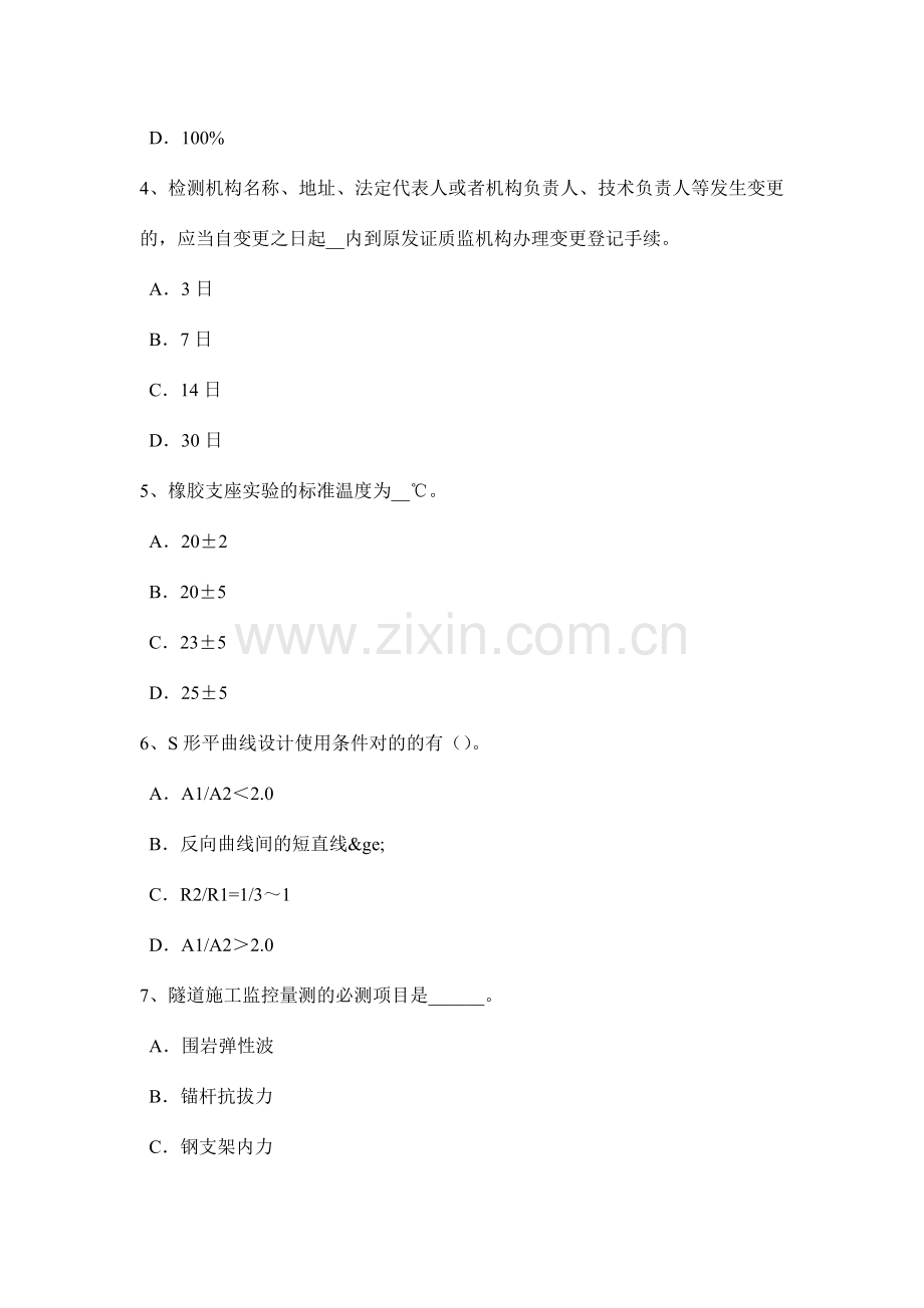 广东省上半年公路工程试验检测员回弹法检测模拟试题.doc_第2页