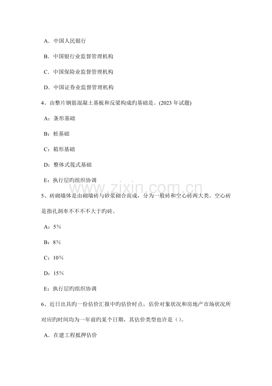 2023年云南省房地产估价师制度与政策集体土地征收模拟试题.doc_第2页