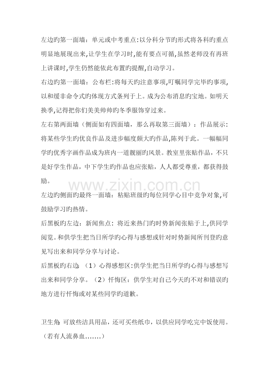 小学教室布置方案.docx_第2页