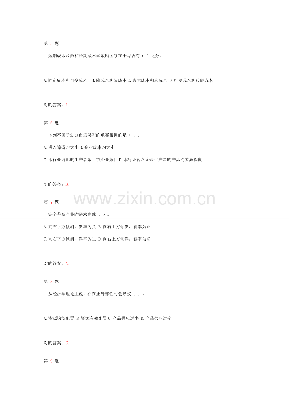 2023年中级经济师考试经济基础知识提分卷.doc_第2页