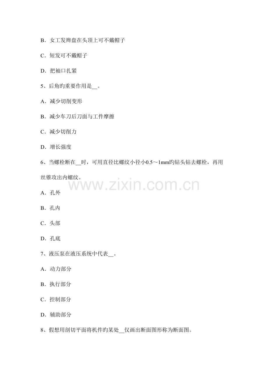 2023年北京机修钳工中级理论考试试题.docx_第2页