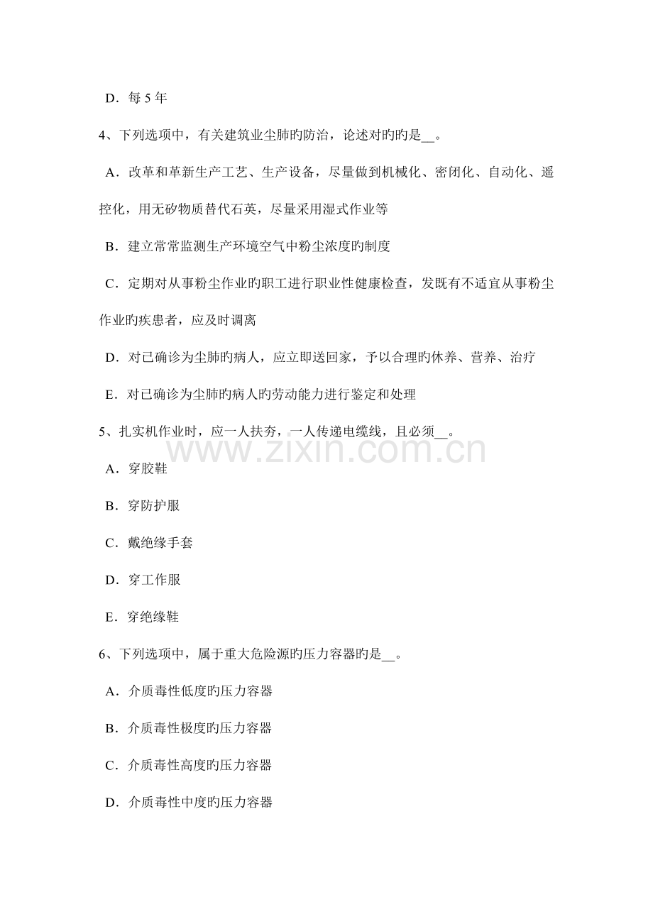 2023年上半年辽宁省建筑工程安全员考试试题.docx_第2页