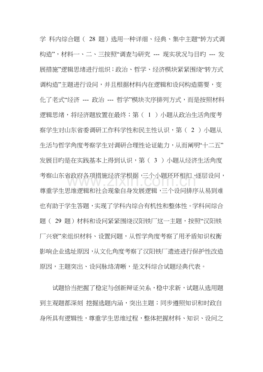 2023年山东省普通高校招生考试政治试题分析.doc_第2页