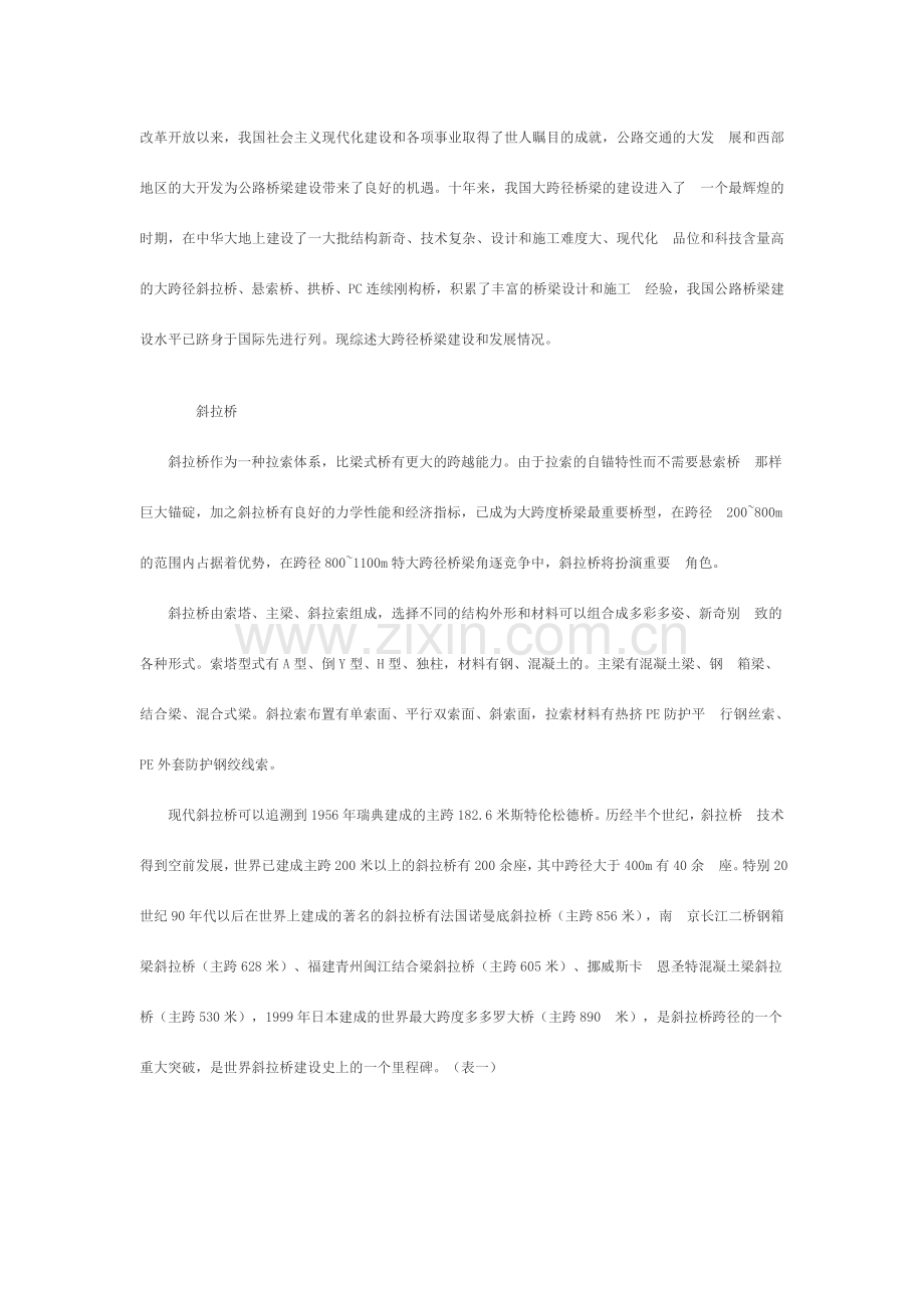 桥梁建筑施工回顾.doc_第1页