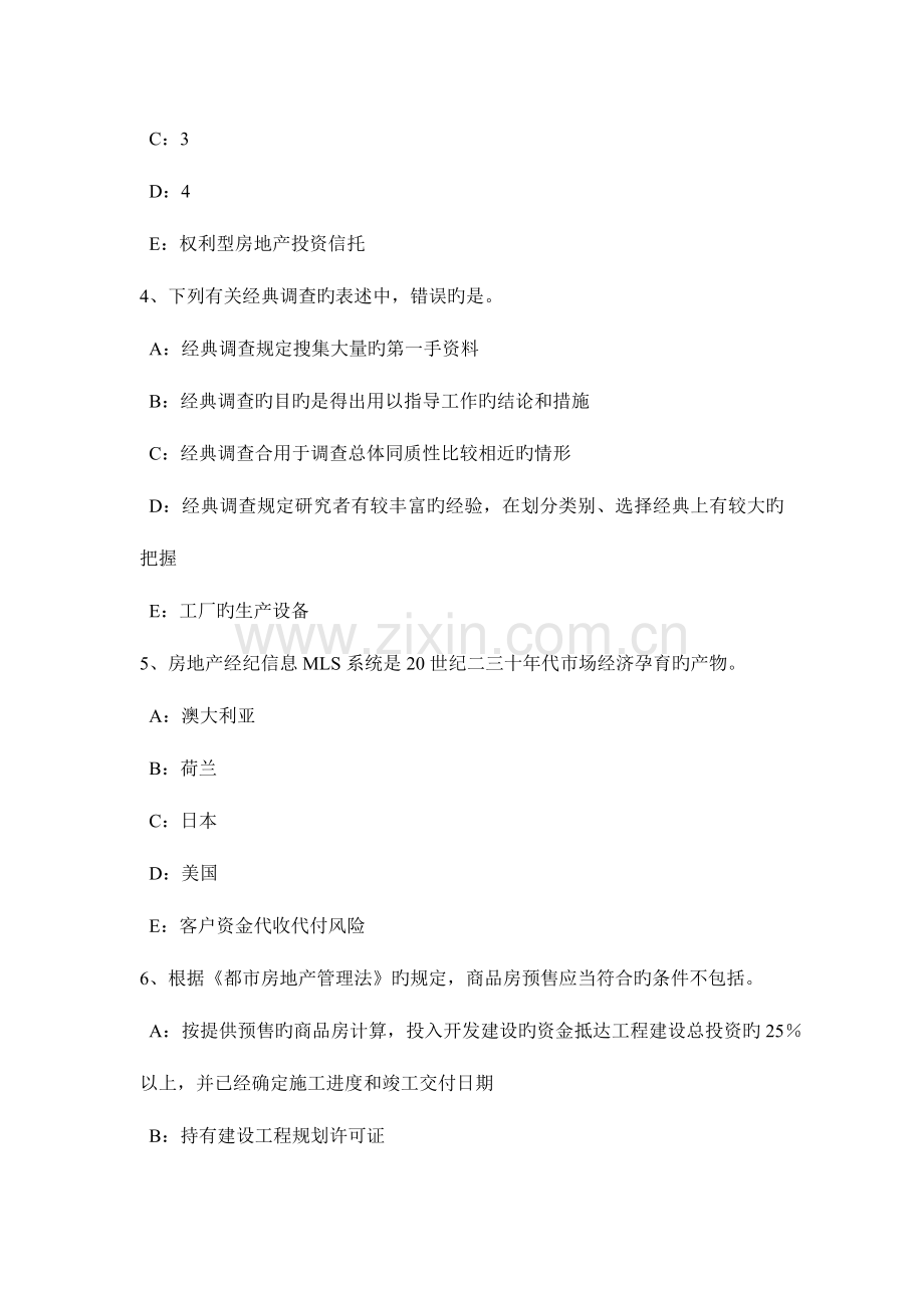 2023年河北省房地产经纪人房地产市场竞争试题.docx_第2页