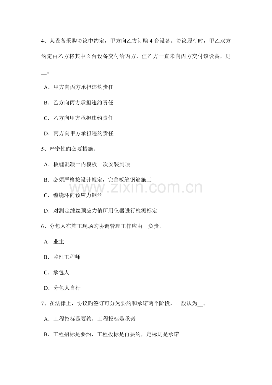 2023年山西省公路造价师理论与法规法人应当具备的条件考试题.doc_第2页