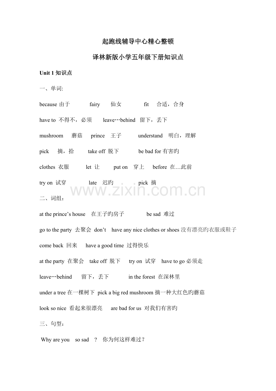 2023年新版译林英语五年级下册知识点整理.doc_第1页