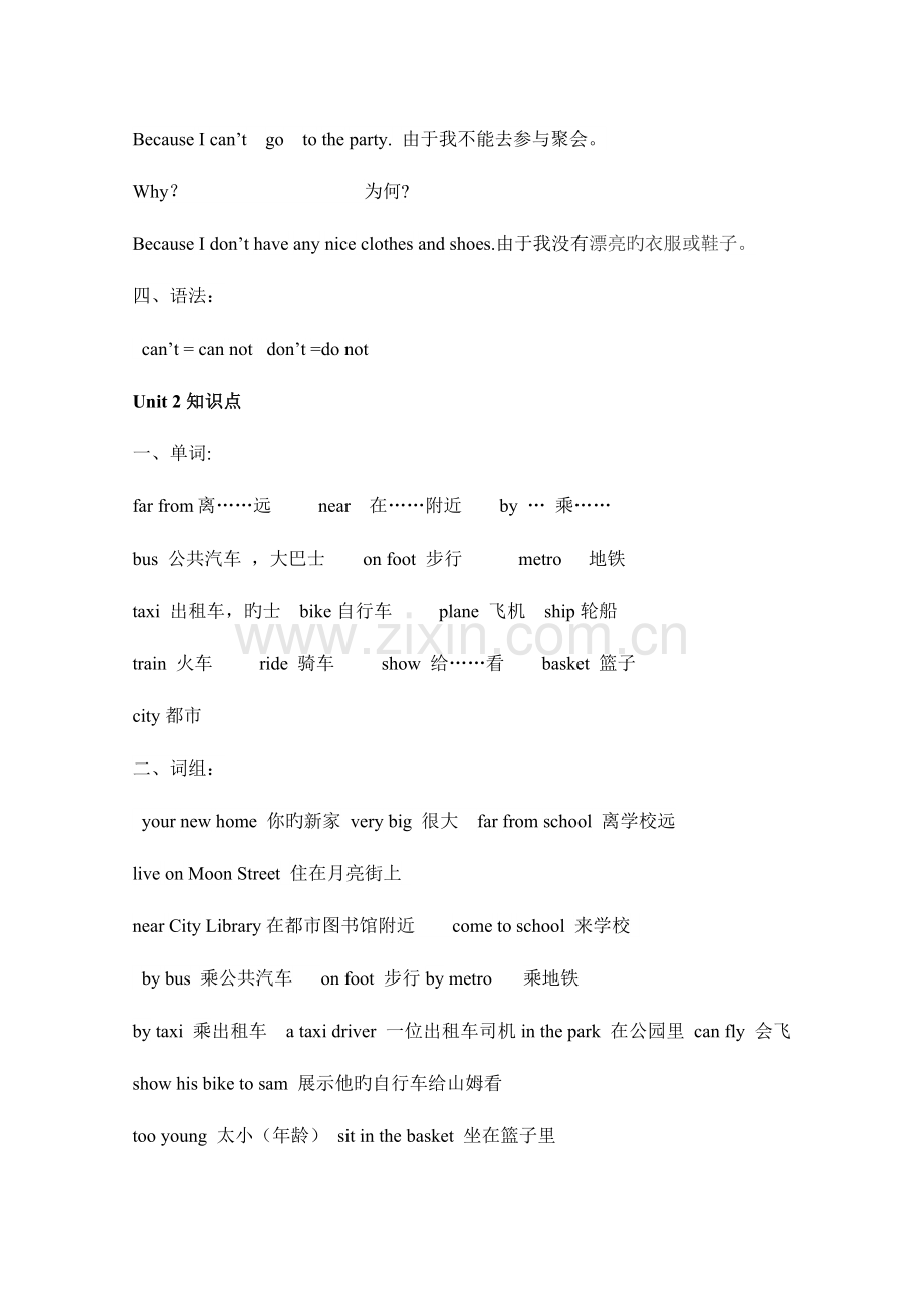 2023年新版译林英语五年级下册知识点整理.doc_第2页