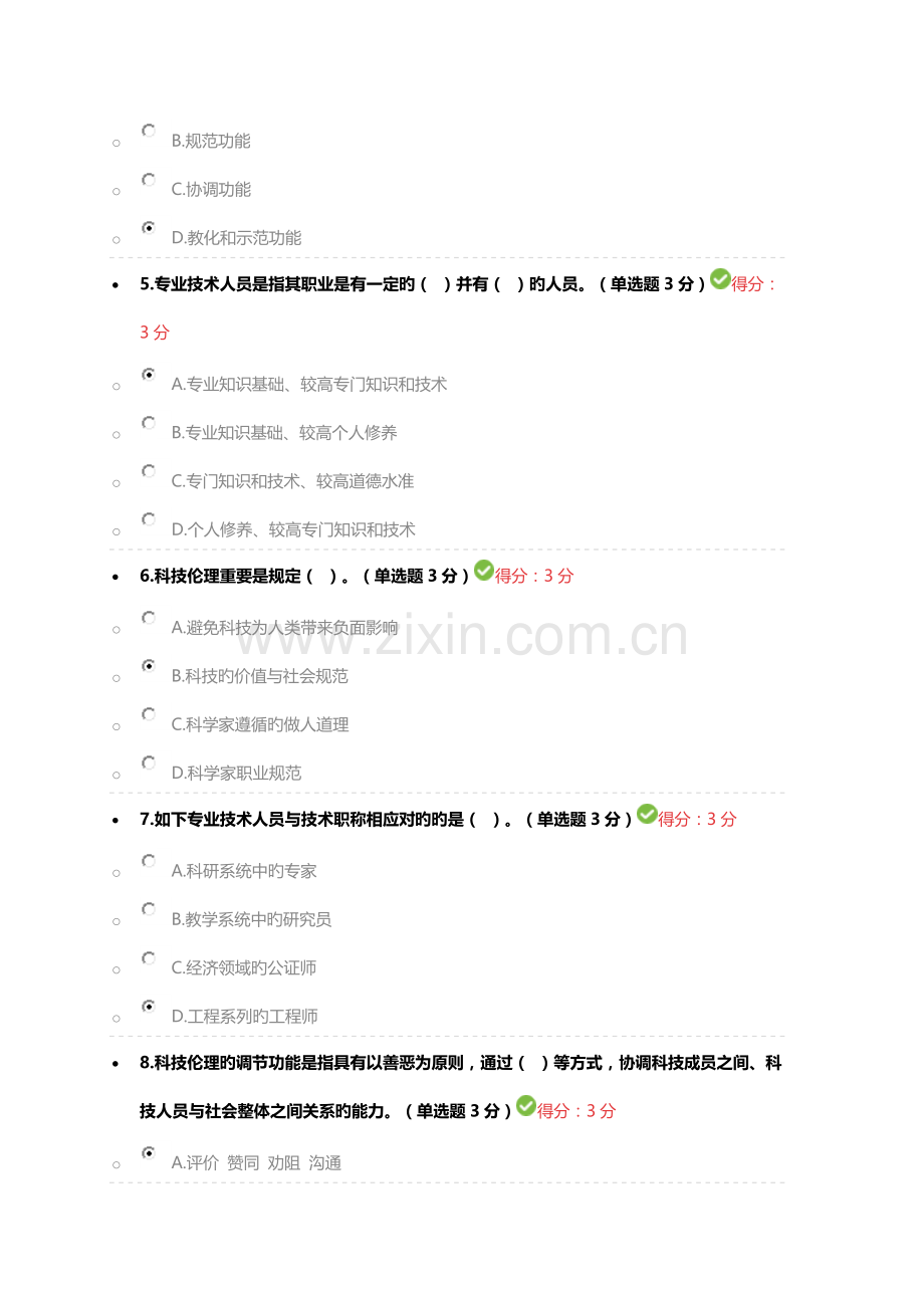 专业技术人员职业道德试题及答案.docx_第2页