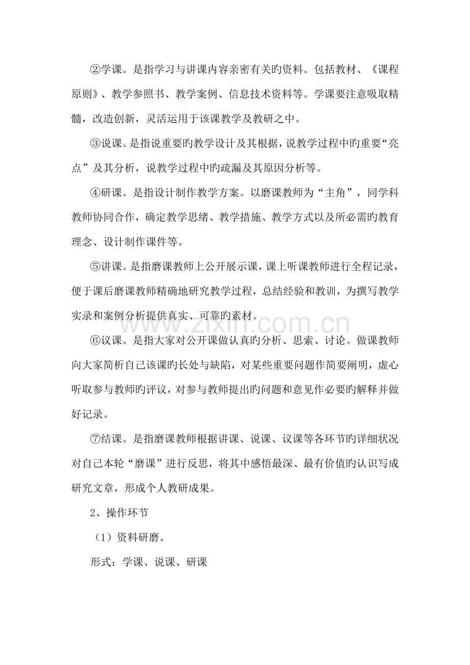 三觉学区研课磨课活动实施方案.docx_第2页