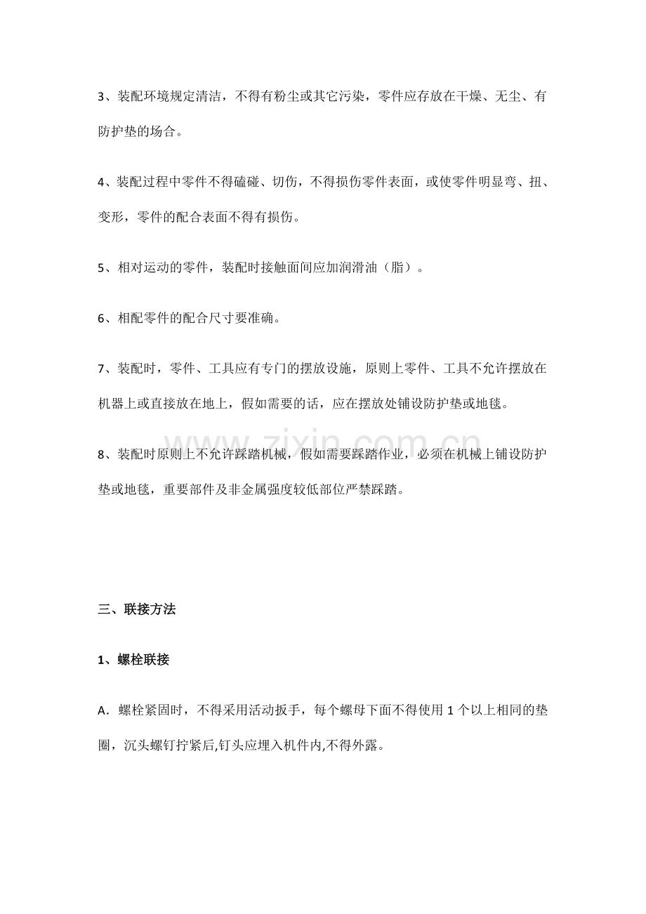 装配工艺规范.doc_第2页