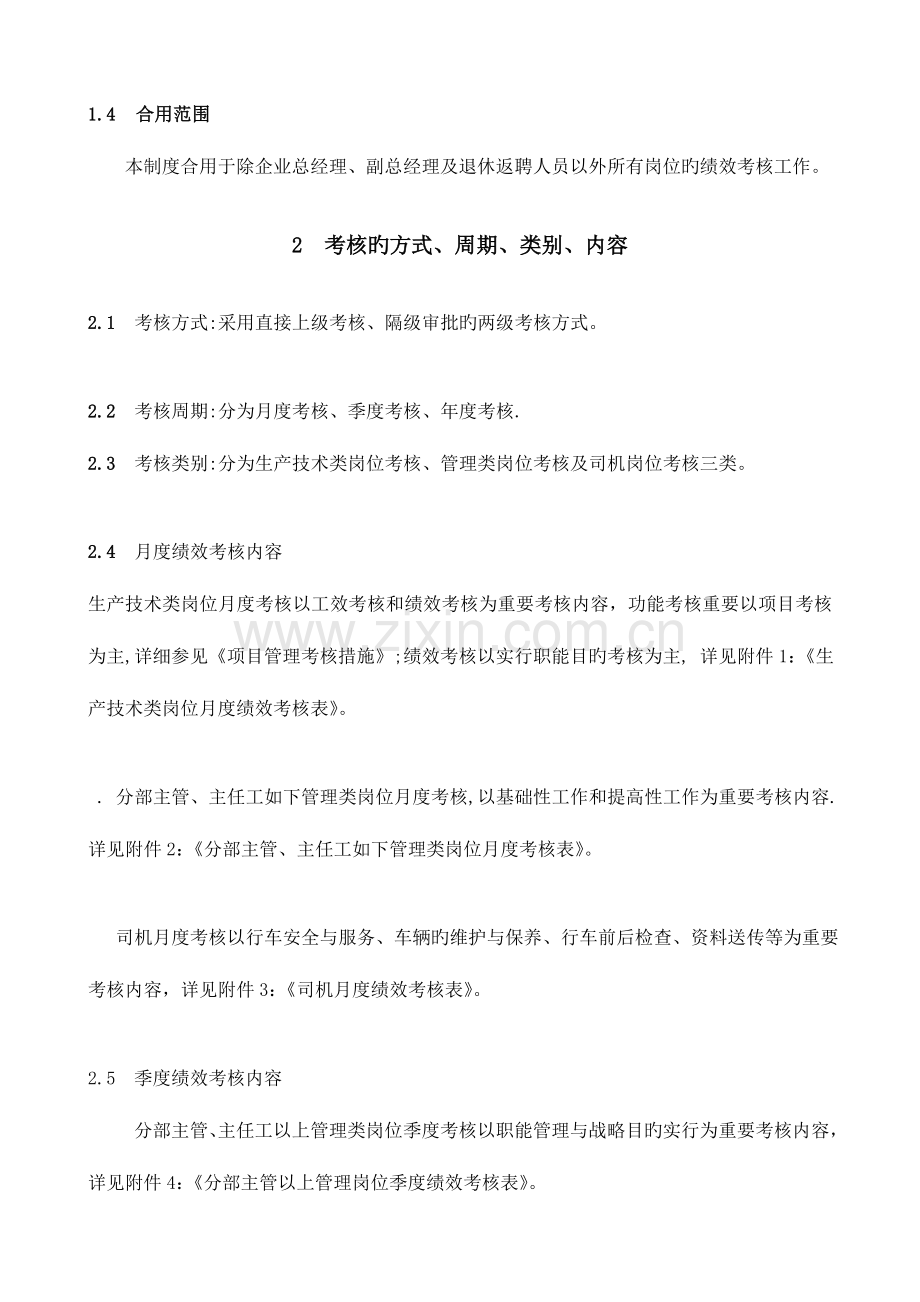 广东电力设计公司绩效考核制度.doc_第2页