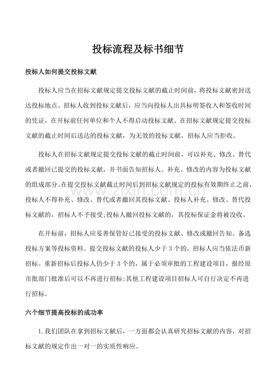 如何做投标书投标书该如何做全流程.doc_第1页