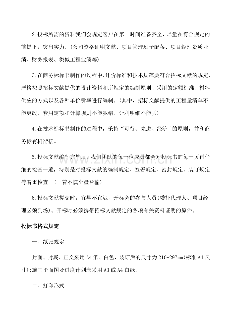 如何做投标书投标书该如何做全流程.doc_第2页