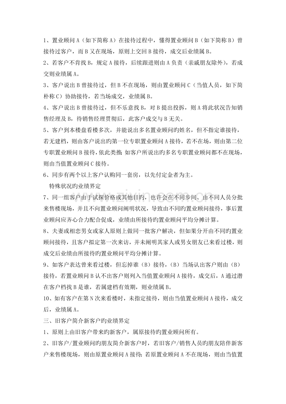 房地产销售案场客户鉴定标准.doc_第2页