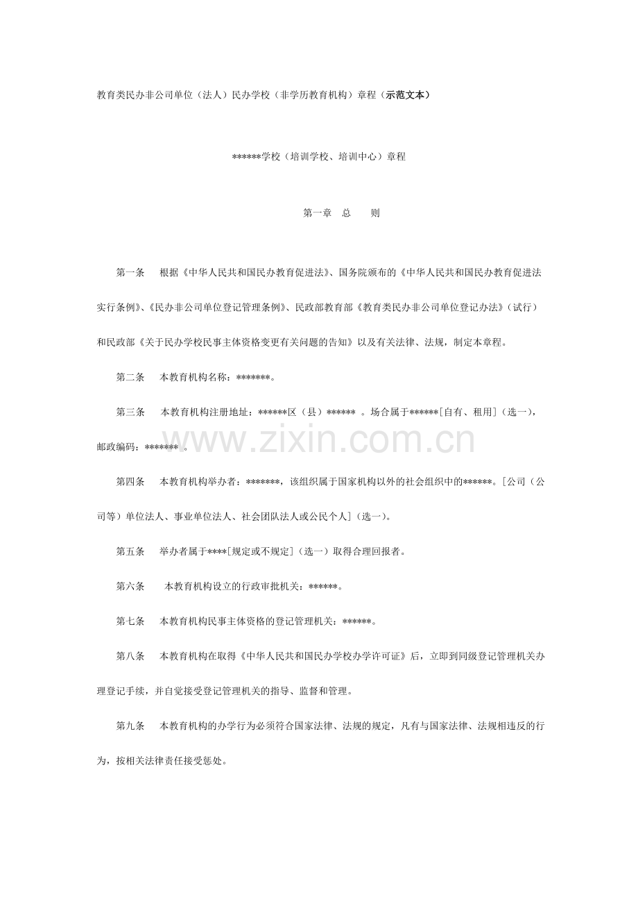 培训学校培训中心章程.doc_第1页