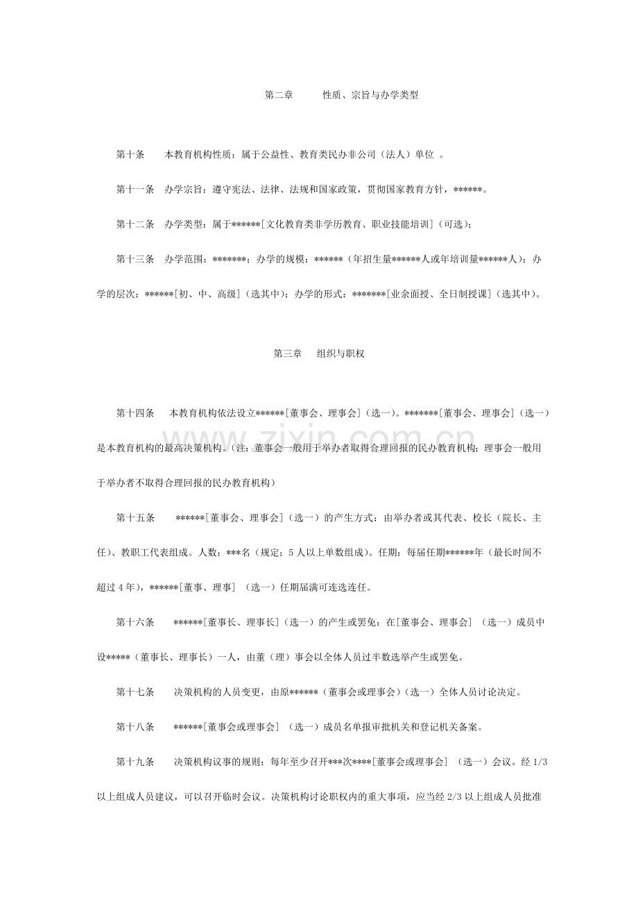 培训学校培训中心章程.doc_第2页