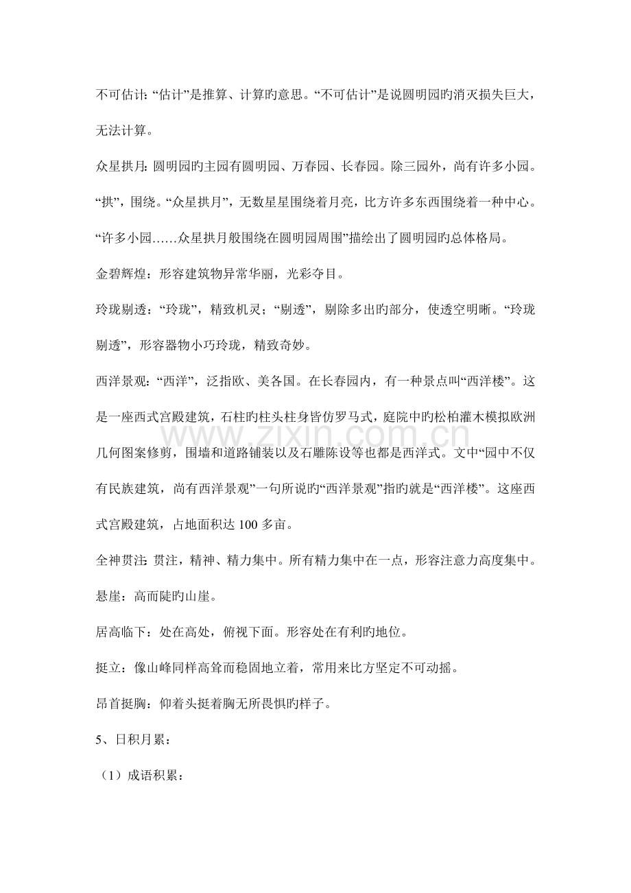 2023年人教版五年级上语文第七八单元知识点整理.doc_第2页
