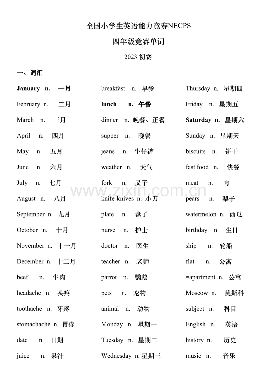 2023年全国小学生英语竞赛四年级真题单词总结.docx_第1页