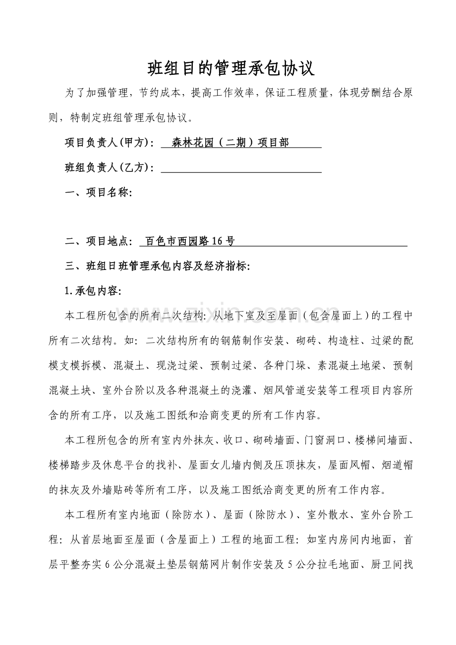 班组目标管理承包合同.doc_第1页