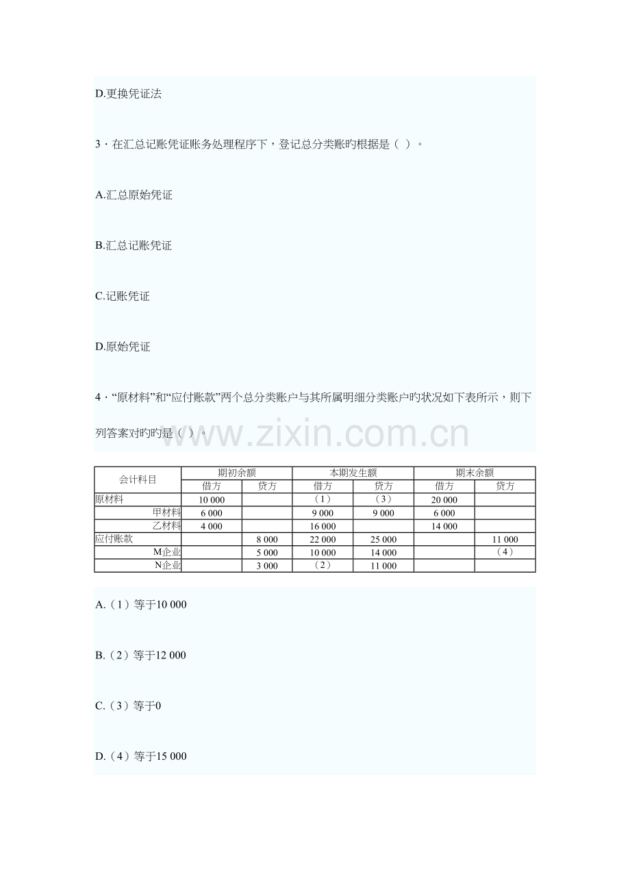 2023年广东上半年会计基础真题及答案解析.doc_第2页