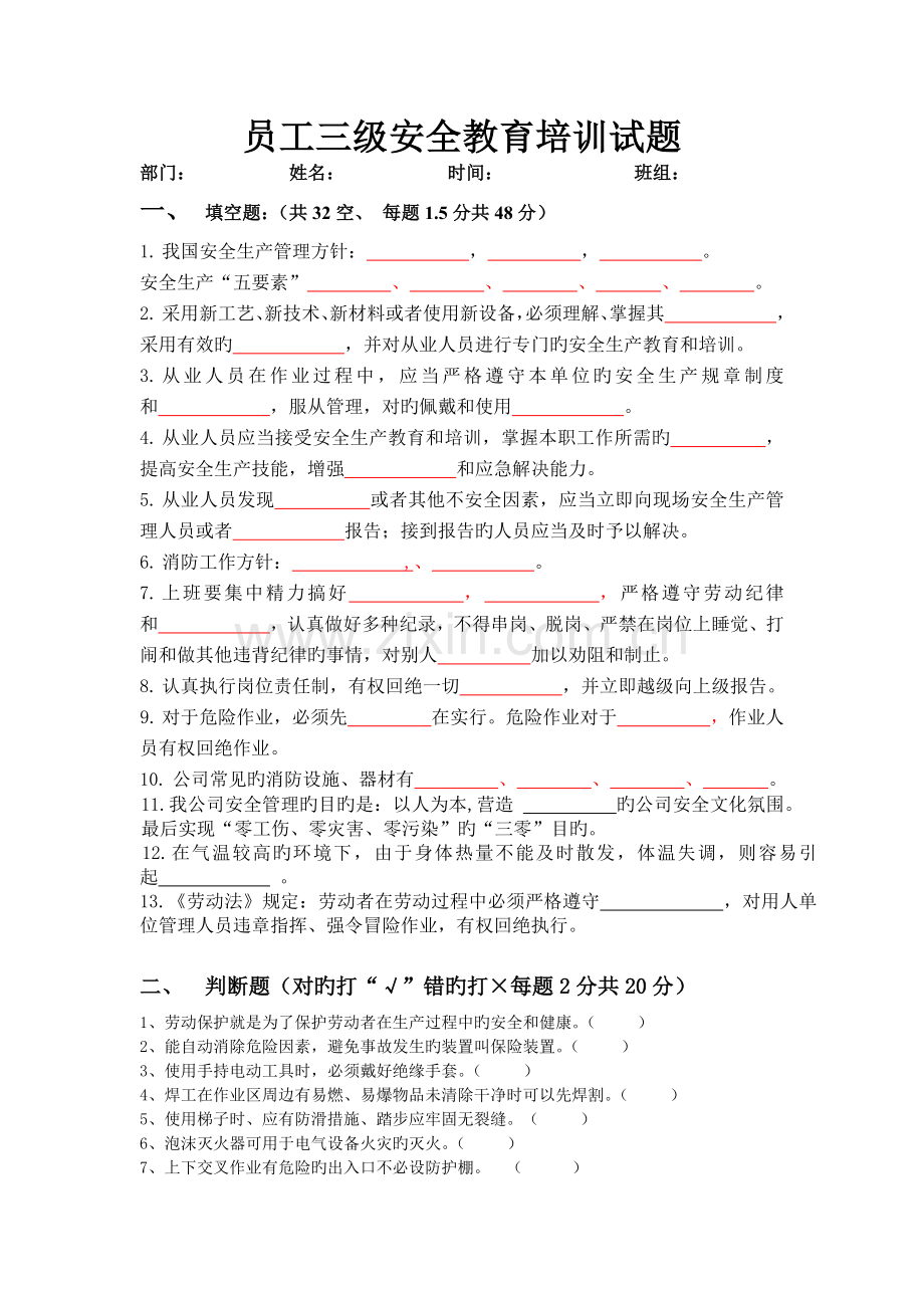 安全生产培训测试题.docx_第1页