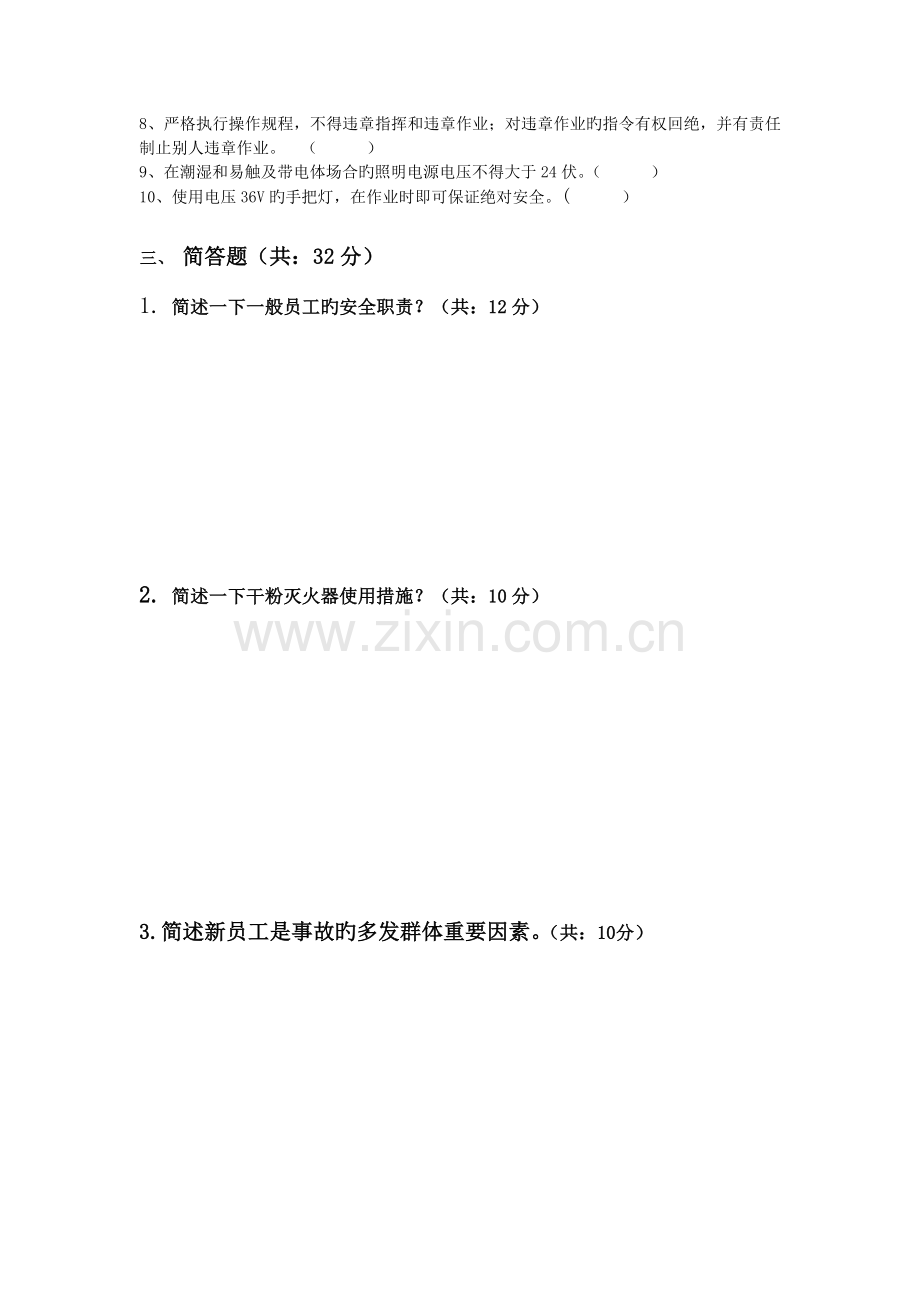 安全生产培训测试题.docx_第2页