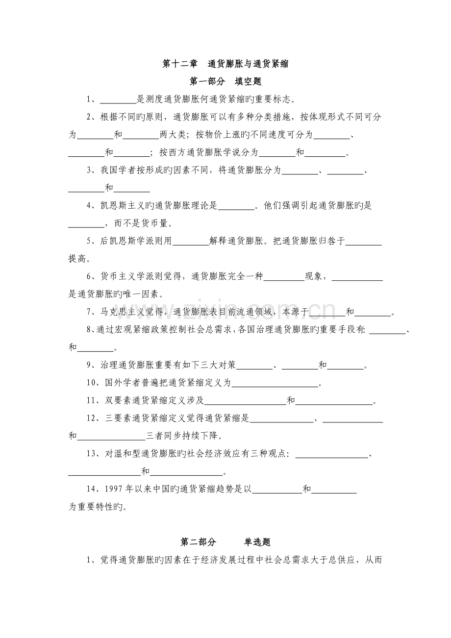 通货膨胀与通货紧缩-----.doc_第1页