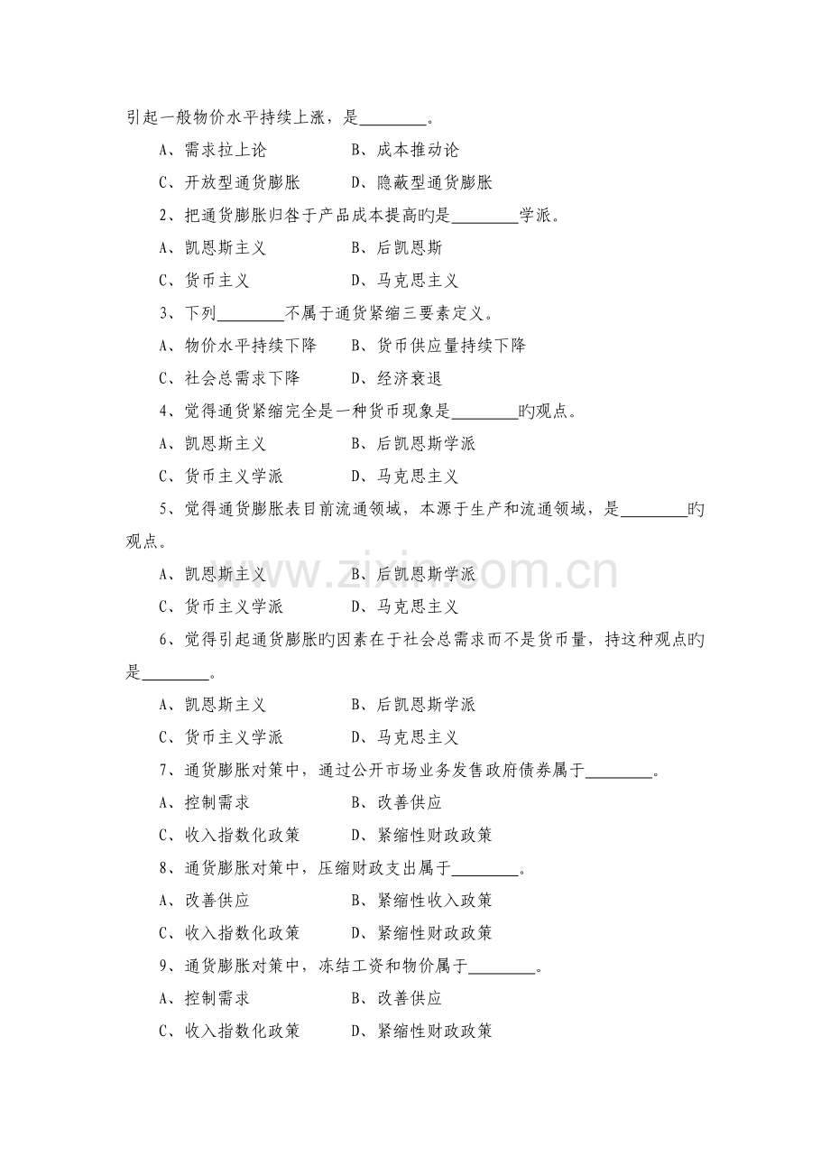 通货膨胀与通货紧缩-----.doc_第2页