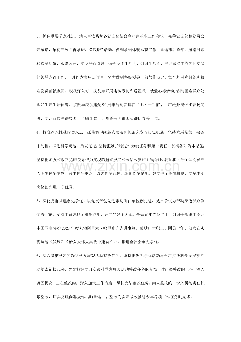 2023年阿克苏地区畜牧兽医局深入开展创先争优活动工作要点.doc_第2页