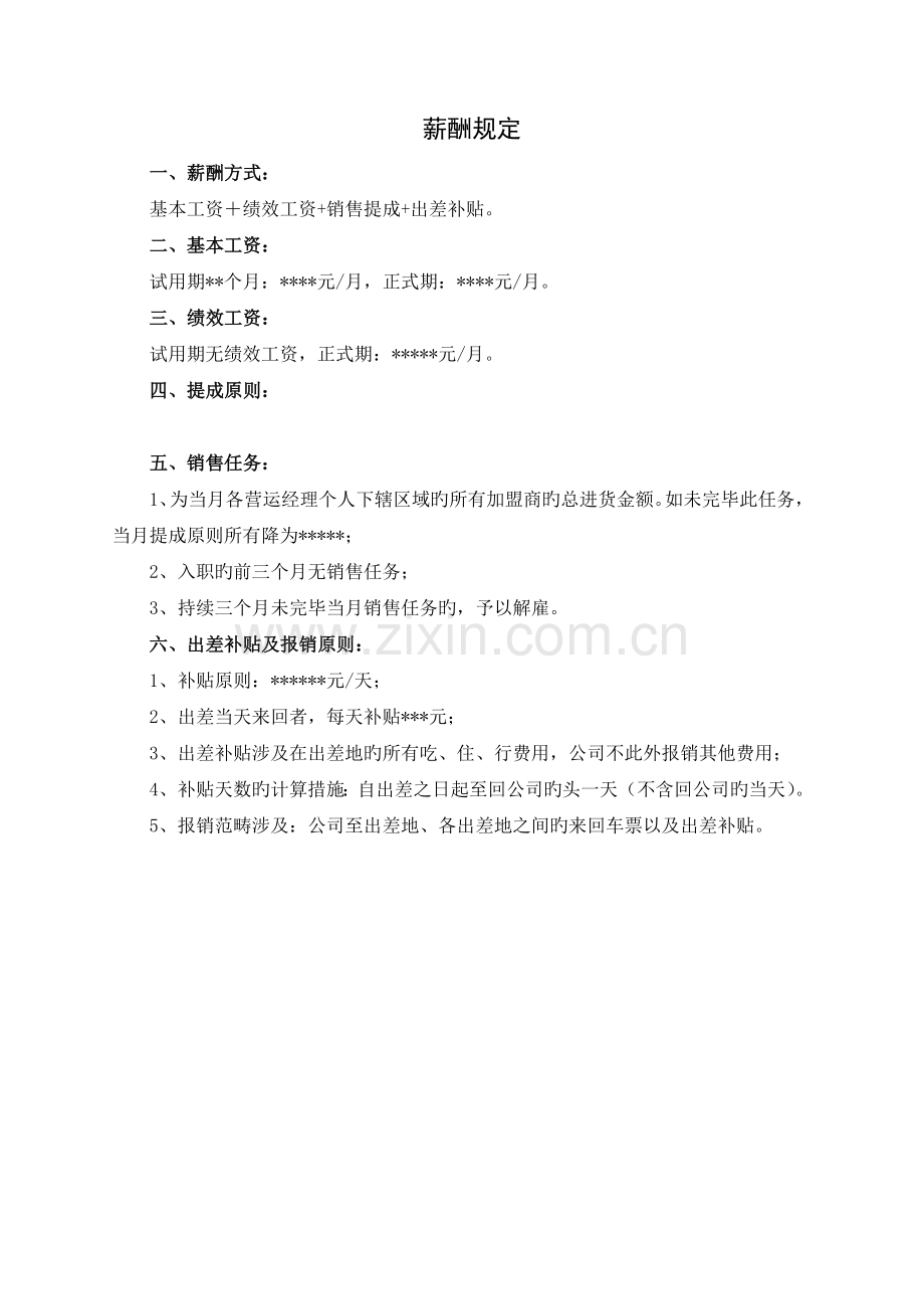 运营工作手册.doc_第2页